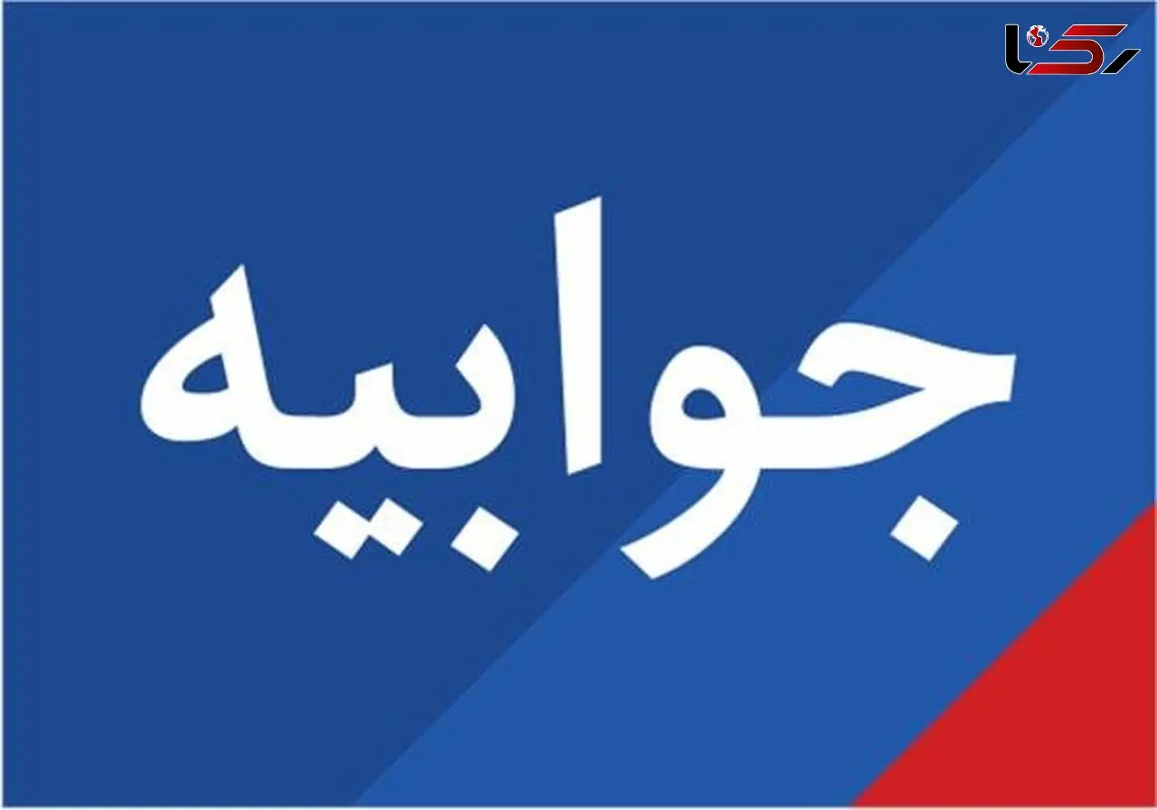 جوابیه روابط عمومی سازمان مدیریت و برنامه‌ریزی لرستان در پی انتشار فیش حقوقی یکی از کارکنان