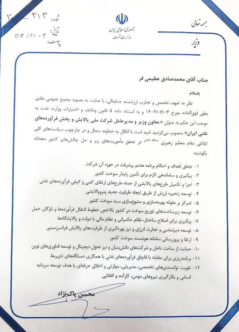 معاون وزیر نفت در امور پالایش و پخش منصوب شد