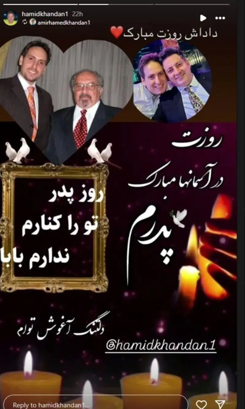 حمید خندان و پدرش