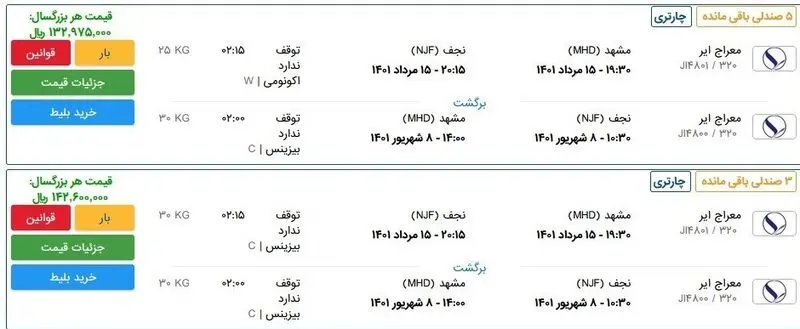 قیمت بلیط 2