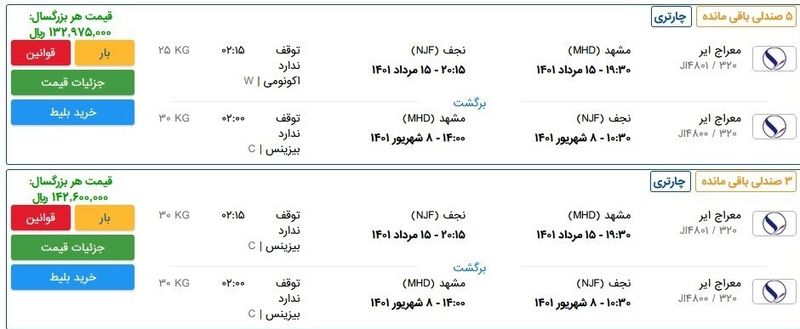 قیمت بلیط 2