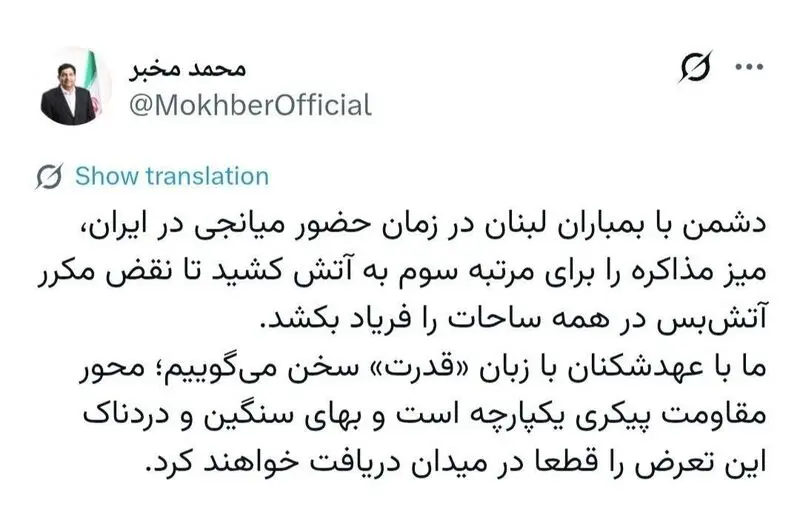 توییت محمد مخبر