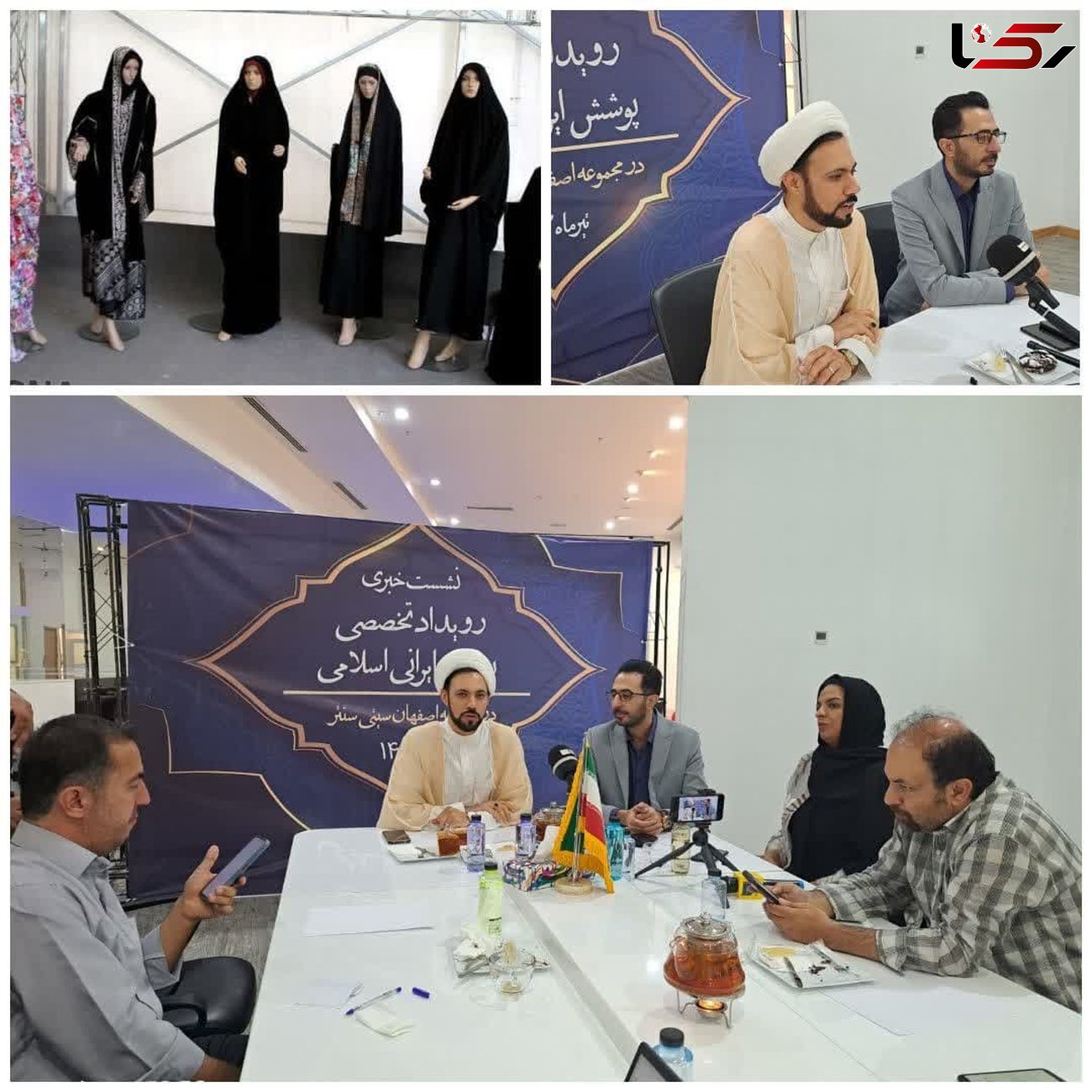 رویداد تخصصی پوشش ایرانی اسلامی در اصفهان آغاز شد 