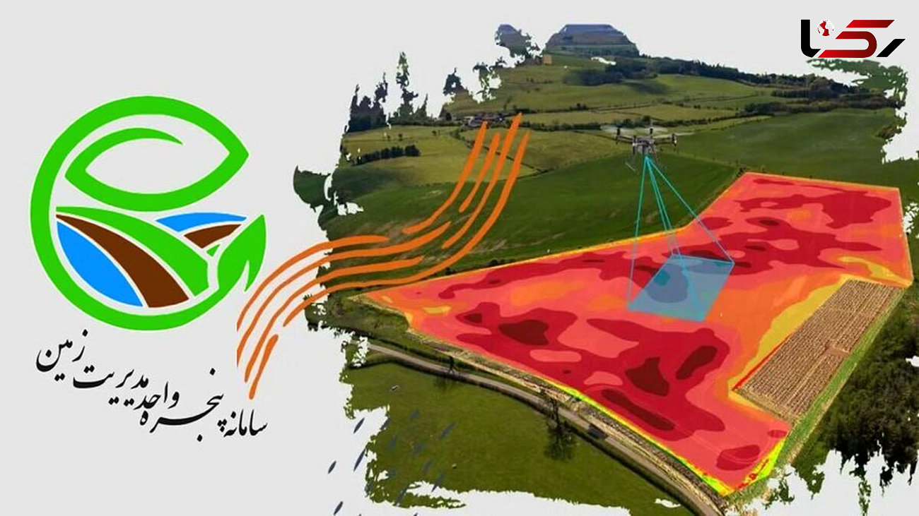 نظارت بر اجرایی سازی سامانه پنجره واحد مدیریت زمین