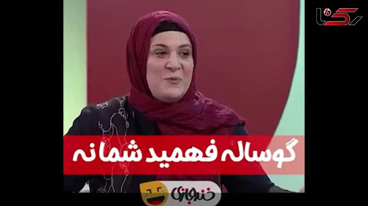 فیلم/ ریما رامینفر: گوساله پایتخت فهمید وقت کار نیست، ما نفهمیدیم!