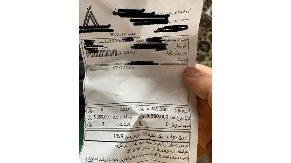 535 هزار تومان؛ هزینه تست کرونا