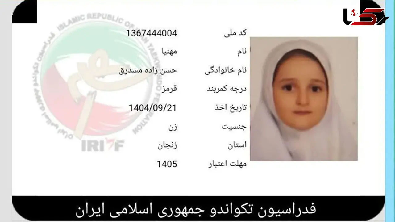 دختر تکواندوکار 9 ساله اولین شهیده ورزشکار زنجان شد