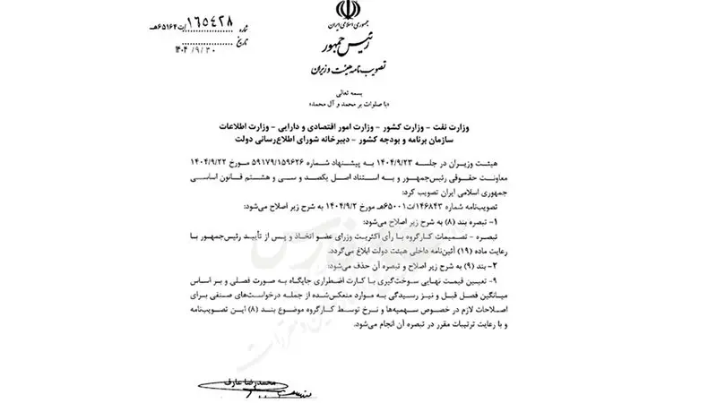 مصوبه  هیئت وزیران درباره سوخت بنزین