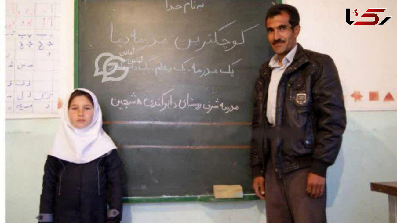 کوچکترین مدرسه جهان در ایران/ یک معلم برای یک دانش آموز