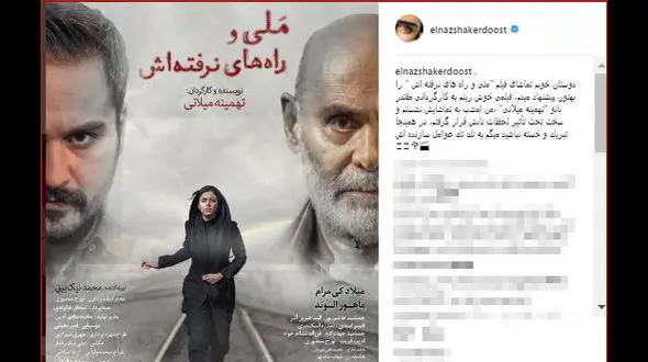 لحظات نابی که یک فیلم برای الناز شاکردوست رقم زد