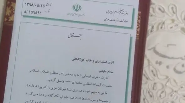  کارت عروسی‌ حمید و فائزه  به دست رهبر انقلاب + عکس های جذاب