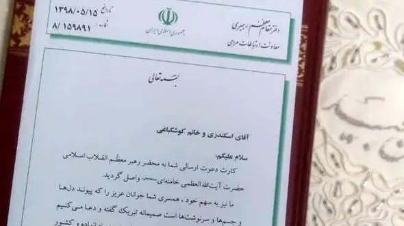  کارت عروسی‌ حمید و فائزه  به دست رهبر انقلاب + عکس های جذاب