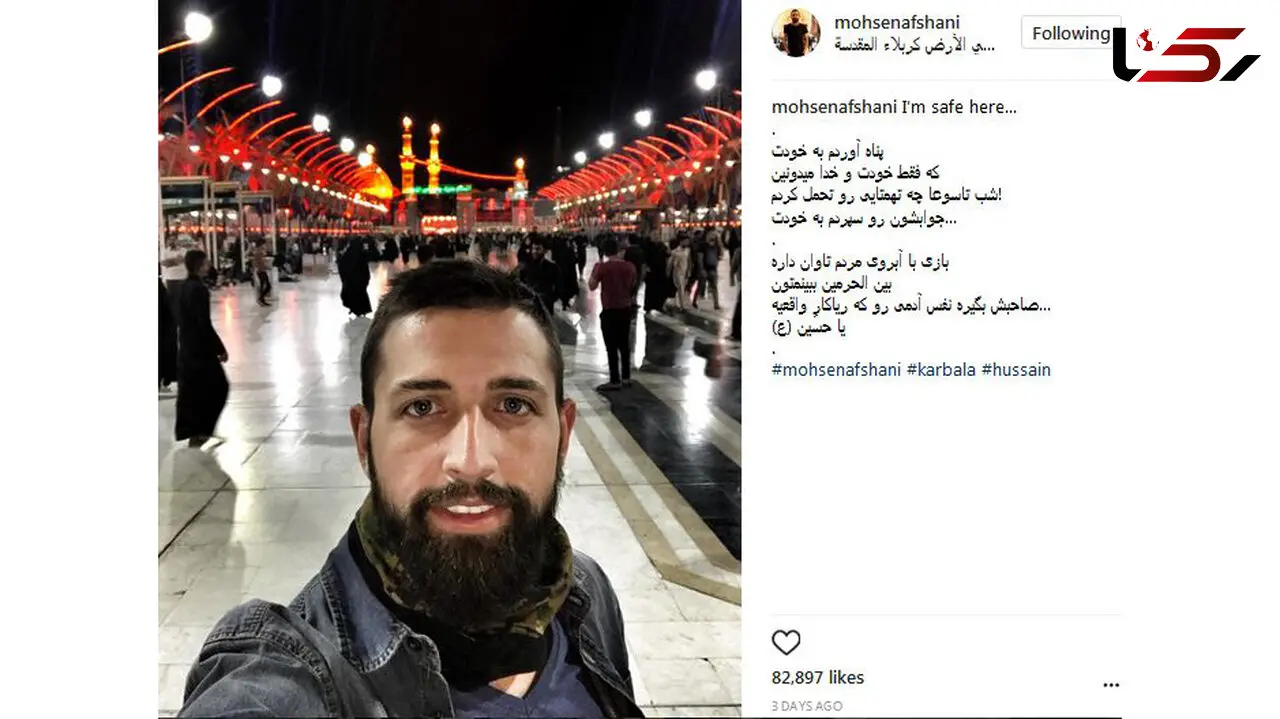 محسن افشانی بعد از استوری جنجالی اش به کربلا رفت