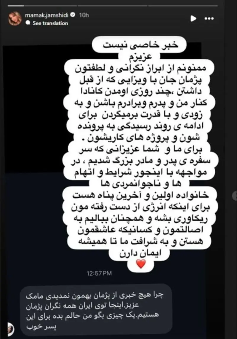 استوری مامک جمشیدی