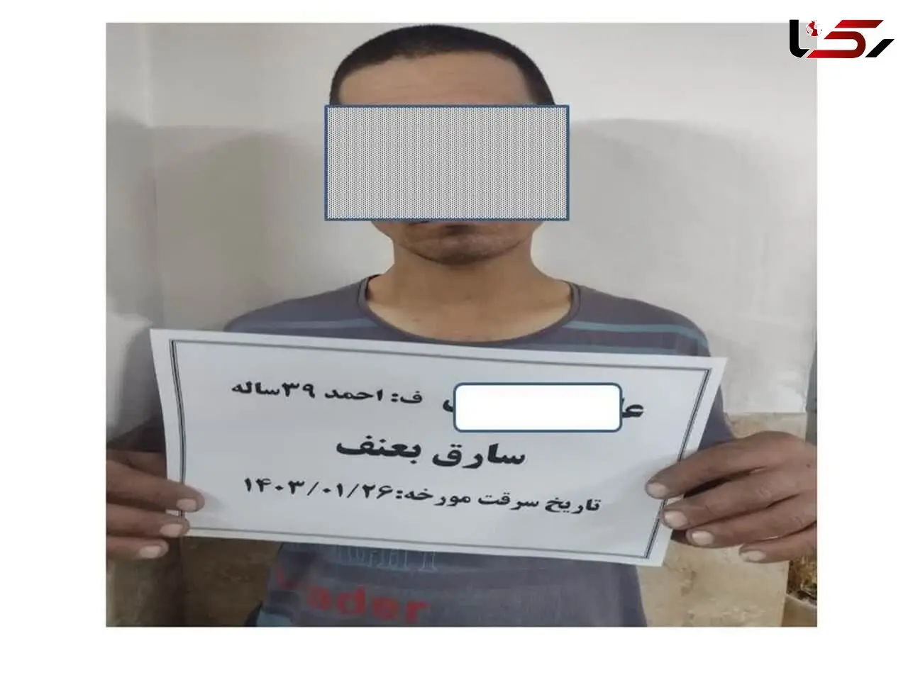 این سارق لاغر اندام را می شناسید؟ / در مهرشهر کرج زورگیری می کرد + عکس