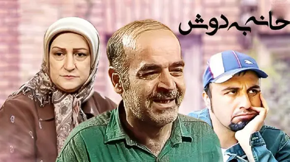 عکس همسران و خانواده  بازیگران سریال خانه به دوش ! / از حمید لولایی تا رضا عطاران !