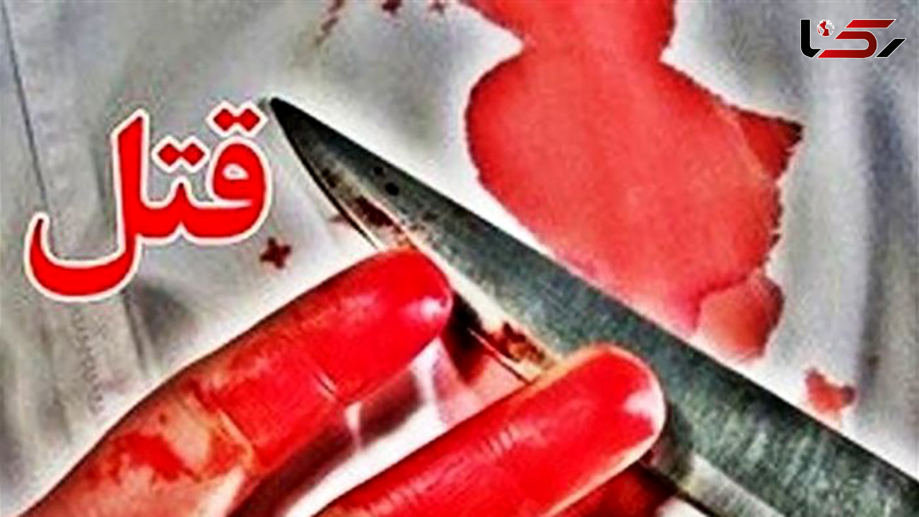 قتل مرد ضایعاتی توسط جوان 21 ساله در تهران / ساعاتی پیش رخ داد