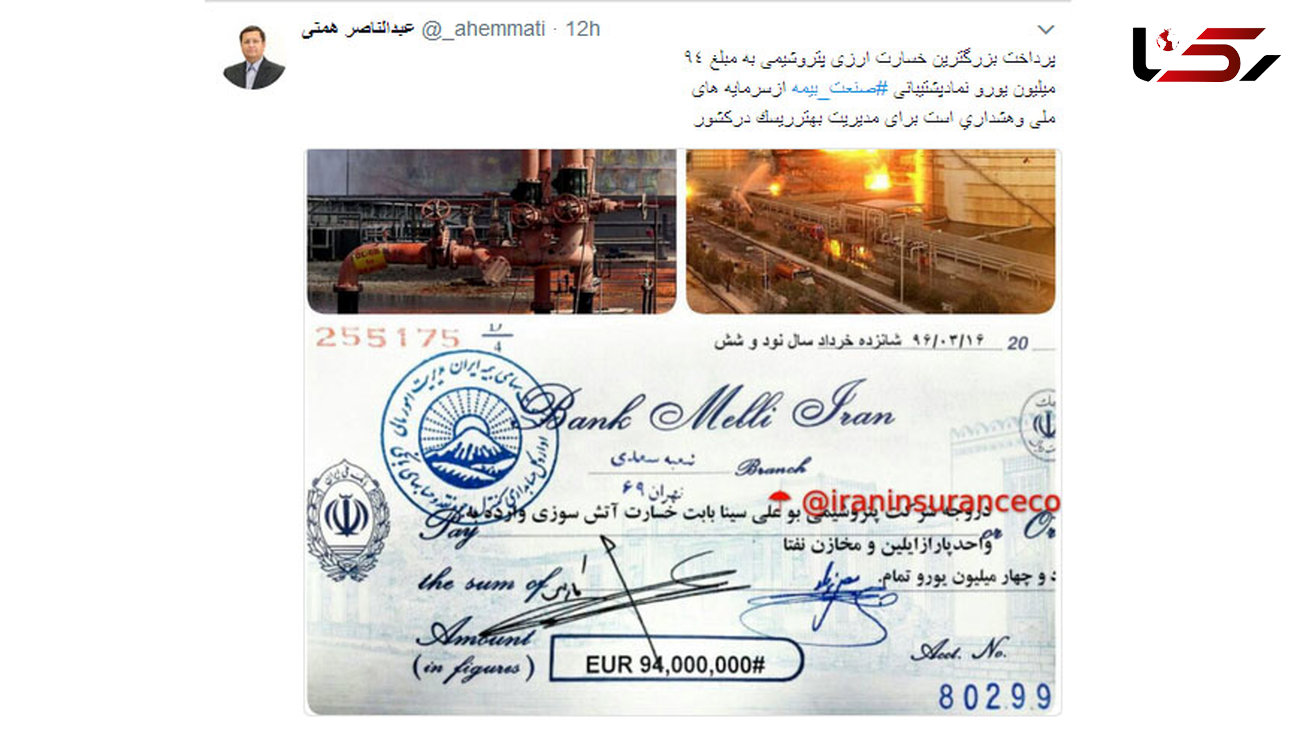 پرداخت سنگین‌ترین خسارت ارزی صنعت‌بیمه ایران در کم‌ترین زمان 