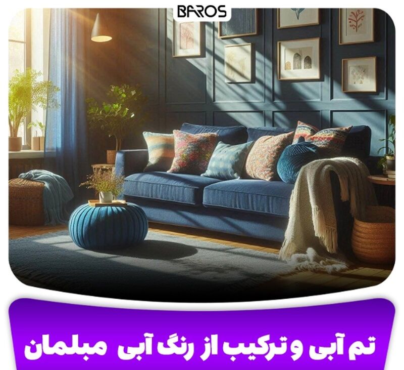 مبلمان شیک