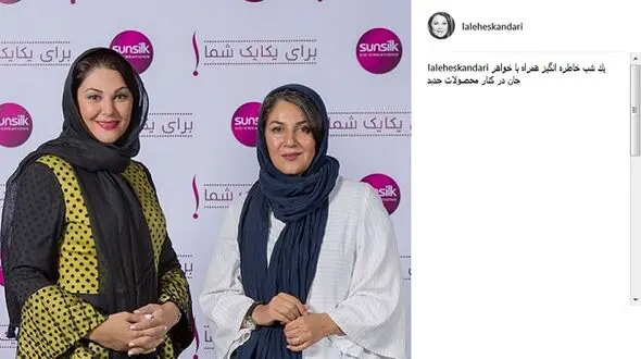 دو خواهر بازیگر مدل تبلیغاتی شدند!