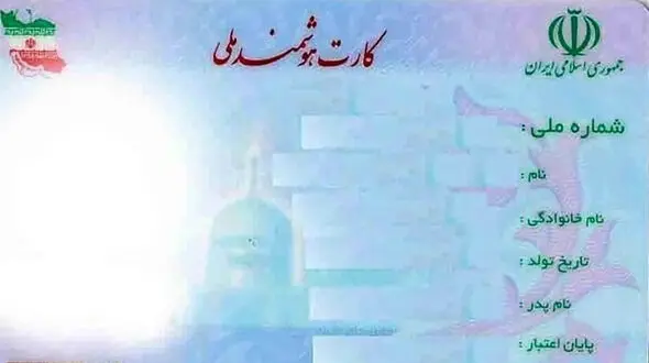 کارت ملی، کارت بانکی شد