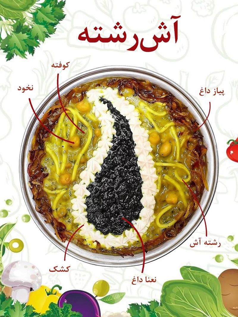 آش رشته