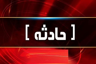 8 کشته و زخمی در برخورد تیبا با عابرین پیاده در بویراحمد