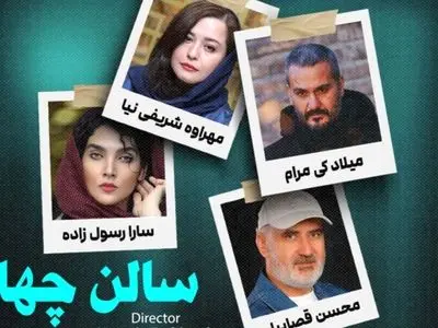 معرفی فیلم معمایی و مرموز سالن 4/  نگاهی به بازیگران اصلی از میلاد کی‌ مرام و مهراوه شریفی نیا تا محسن قصابیان/ فیلمی که از اول تا آخر بهت هیجان میده!+ ویدئو