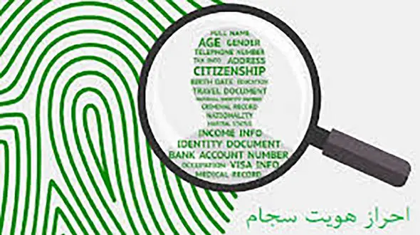 سهامداران عدالت در احراز هویت عجله کنند!