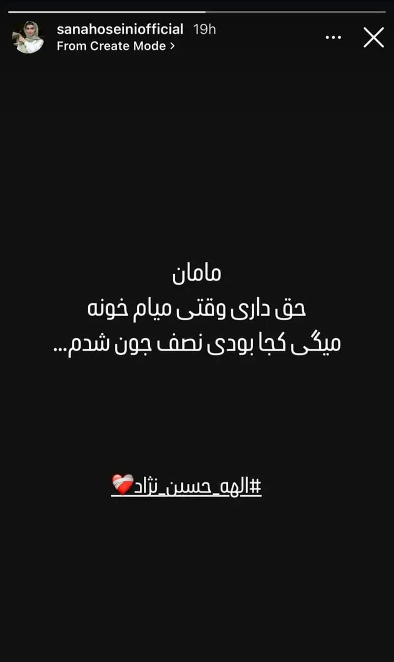 سنا حسینی