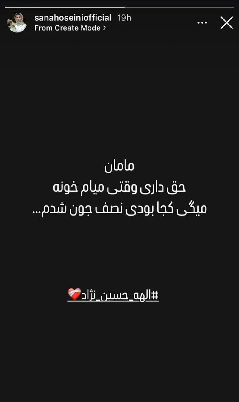 سنا حسینی