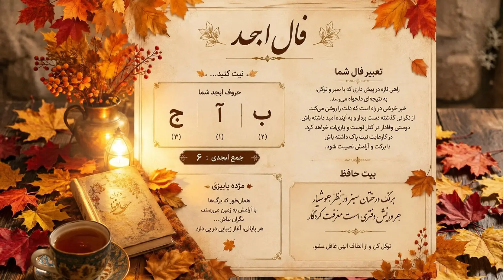 فال ابجد امروز 5 آبان
