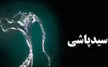 پدر تعصبی با اسید خانواده اش را سوزاند /دیرآمدن دختر تهرانی جنجالی شد