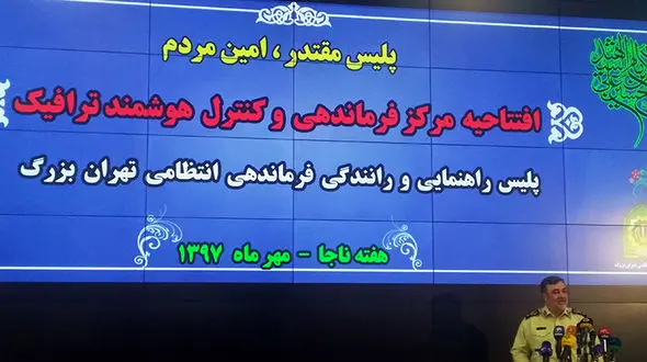 ارائه 13 خدمت با افتتاح سامانه هوشمند کنترل ترافیک به شهروندان+ فیلم