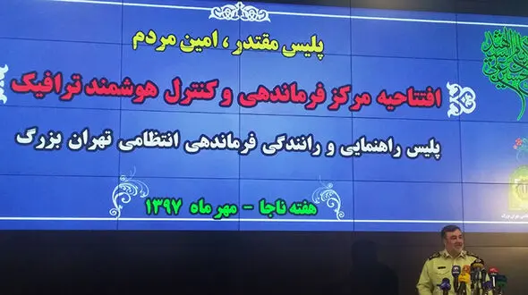 ارائه 13 خدمت با افتتاح سامانه هوشمند کنترل ترافیک به شهروندان+ فیلم