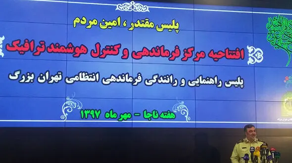 ارائه 13 خدمت با افتتاح سامانه هوشمند کنترل ترافیک به شهروندان+ فیلم