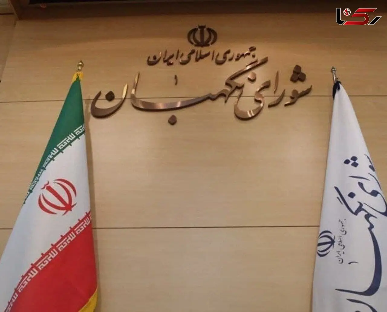 ایراد شورای نگهبان به لایحه رتبه‌بندی معلمان