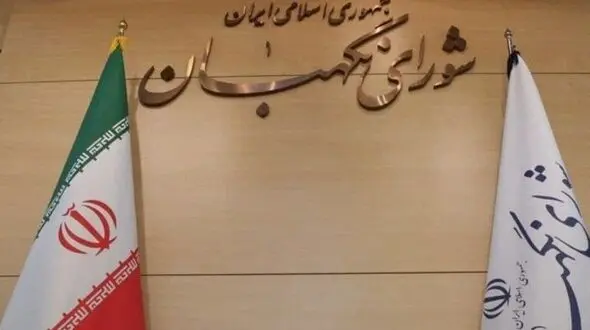 ایراد شورای نگهبان به لایحه رتبه‌بندی معلمان