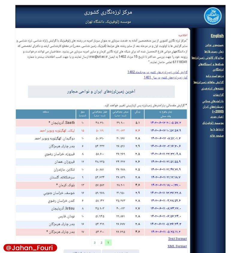 زلزله آذربایجان