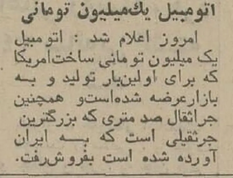 گران‌ترین معامله خودرو در تهران انجام شد! + عکس