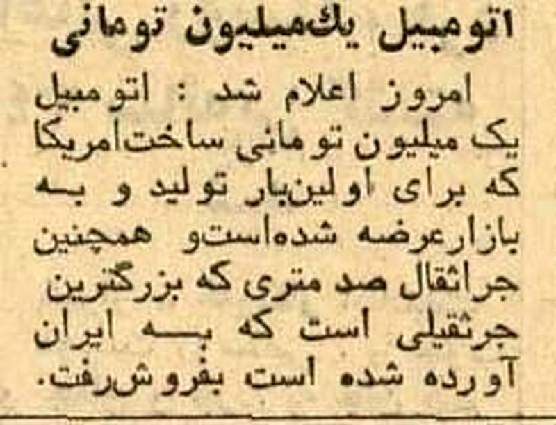 گران‌ترین معامله خودرو در تهران انجام شد! + عکس