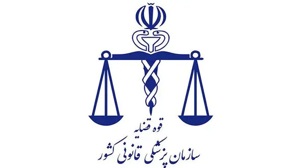 صرف مرگ زیر 24 ساعت در بیمارستان، دلیلی برای ارجاع جسد به پزشکی قانونی نیست