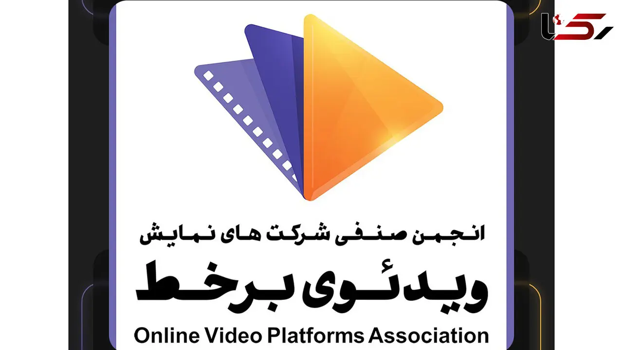 نامه انجمن وی‌او‌دی درباره پخش زنده فوتبال جام جهانی