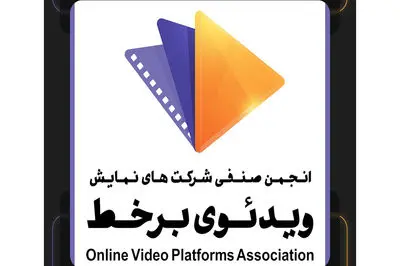 نامه انجمن وی‌او‌دی درباره پخش زنده فوتبال جام جهانی
