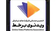 نامه انجمن وی‌او‌دی درباره پخش زنده فوتبال جام جهانی