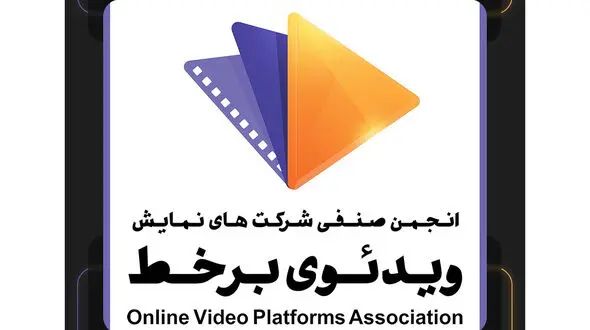 نامه انجمن وی‌او‌دی درباره پخش زنده فوتبال جام جهانی