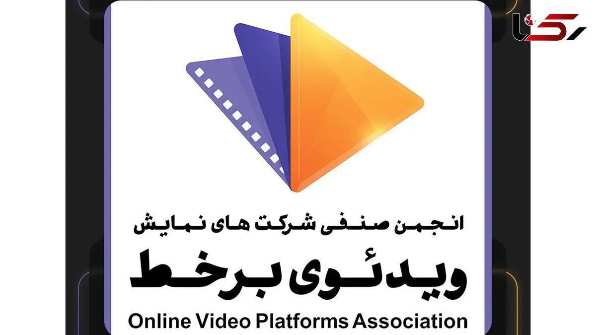 نامه انجمن وی‌او‌دی درباره پخش زنده فوتبال جام جهانی