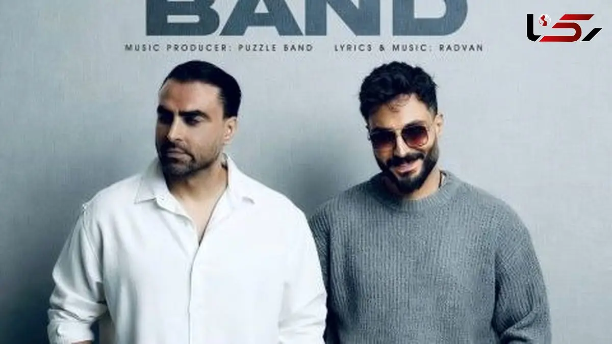 دانلود آهنگ جدید «حاشیه» از پازل بند/ زخم زیاد خوردم از آشنا و غریبه... تو‌ خودی بودی اینش درد داشت + متن آهنگ