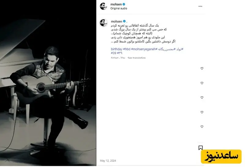 محسن یگانه