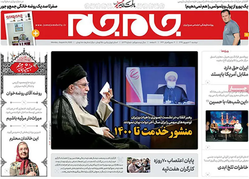 عناوین روزنامه‌های امروز